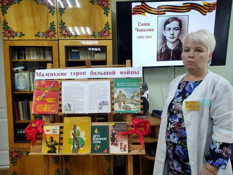 Выставка книг «Маленькие герои большой войны».